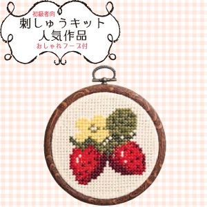 【オリムパス】オリムパス ししゅうキット製作キット プチフープ イチゴ 7325
