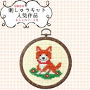 【オリムパス】オリムパス ししゅうキット イヌとお花 7346