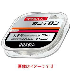 【ゴーセン GOSEN】ゴーセン ホンテロン ナチュラル 50m 5.0号 GSN260N50