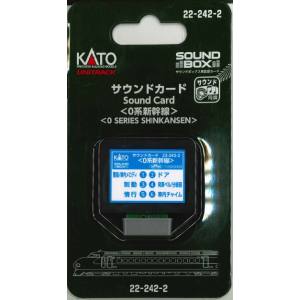 【カトー KATO】KATO 22-242-2 サウンドカード 0系 新幹線