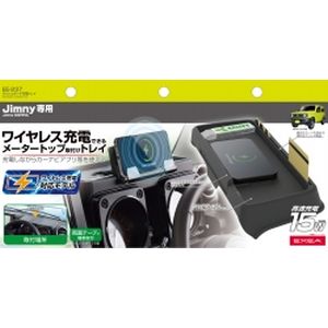 【星光産業 SEIKO】星光産業 EE237 ダッシュボード 充電トレイ