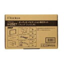 【エーモン AMON】エーモン H2567 オーディオ ナビゲーション取付キット ホンダ ヴェゼル 用