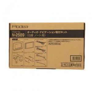 【エーモン AMON】エーモン N2589 オーディオ ナビゲーション取付キット 日産ノート 用
