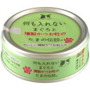 【STIサンヨー】STIサンヨー 何も入れないまぐろと燻製かつお粒のたまの伝説 70g 511290