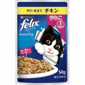 1歳までの子ねこが食べやすい小さめフレーク。やわらかくほぐしたチキンのうまみをジューシーなゼリーで包み込んだごはん。【原材料】肉類(チキン、ビーフ、家禽ミール 等)、小麦たんぱく、鶏脂、ぶどう糖、アミノ酸類(タウリン)、ミネラル類(Ca、P、K、Na、Cl、Mg、Fe、Cu、Mn、Zn、I)、増粘多糖類、ビタミン類(A、D、E、K、B1、B2、パントテン酸、ナイアシン、B6、葉酸、ビオチン、B12、コリン)【保証成分】たんぱく質13%以上、脂質3.4%以上、粗繊維0.5%以下、灰分3%以下、水分82%以下【エネルギー】82kcal/100g(約41kcal/袋)【目安給与方法】月齢1〜3ヶ月:4〜6.5袋月齢3〜6ヶ月:6.5〜7.5袋月齢6〜12ヶ月:7.5袋・上記の量を1日2〜3回に分けて与えてください。・それぞれの子ねこに必要な量は、種類、月齢、運動量等によって大きく異なります。上記を目安に量を調整してください。・妊娠、授乳期は欲しがる時期に与え、個体によって量を調節してください。・いつでも飲めるように、新鮮な水を清潔な容器に用意してあげましょう。【賞味期限】24ヶ月【原産国または製造地】タイ【広告文責】ハーマンズ株式会社03-3526-5222【製造販売元】ネスレ日本株式会社【商品区分】猫用フードペットフード(食品)賞味(消費)期限について最新の賞味(消費)期限でのお届けが出来るように、ご注文分を都度メーカーや問屋から最新在庫を取寄せし出荷しています。賞味(消費)期限のお問い合わせや指定はこのような都合上お受け致しかねております。また商品によってはメーカーにより期限の設定が無い場合がございます。