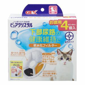 不織布で気になる食べカス、抜け毛、ホコリなどをキャッチ。活性炭(抗菌活性炭素は配合)でカルキ臭を吸着しキレイを維持します。イオニック(イオン交換樹脂)が、水道水のマグネシウムカルシウムを除去してペットにやさしい軟水に。【材質】PP、イオン交換樹脂、活性炭【本体サイズ】幅155×奥行155×高さ15mm【適合機種】ピュアクリスタル1.5L/2.5L ブルーム グラッシー【使用方法】1.水道水を溜めた容器にフィルターを沈め、数回揺すり洗いをくり返して活性炭の微粉やイオン交換樹脂の黄色の水が出なくなるまで洗い流します。2.フィルターの不織布側を上に向けて、ピュアクリスタル本体にセットします。・フィルターのお手入れには洗剤は使用せず、水で表面の汚れを洗い流してください。特に夏場は虫が発生する可能性がありますので、毎日の洗浄をおすすめします。【原産国または製造地】インドネシア【諸注意】・健康維持のため、フィルターは3週間から1ヶ月をめどに、または被毛や食べカス等の目に見える汚れが目立ったときに交換してください。・フィルター交換時には、清潔に保つために必ずピュアクリスタル本体各部、ポンプを洗浄してください。・フィルター式給水器ピュアクリスタルには、GEX製ピュアクリスタル専用フィルターをご使用ください。・この商品は、病気の治療等を目的としたものではありません。【広告文責】ハーマンズ株式会社03-3526-5222【製造販売元】ジェックス株式会社【商品区分】犬猫用品ペットフード(食品)賞味(消費)期限について最新の賞味(消費)期限でのお届けが出来るように、ご注文分を都度メーカーや問屋から最新在庫を取寄せし出荷しています。賞味(消費)期限のお問い合わせや指定はこのような都合上お受け致しかねております。また商品によってはメーカーにより期限の設定が無い場合がございます。