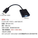 【COMON】DPVGA-015 Displai port オス → VGA メス 0.15m(2)