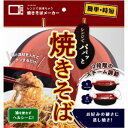 【パール金属】パール金属 レンジで出来ちゃう 焼きそばメーカー HB-6464