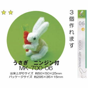 【創アンド遊】創＆遊 モールアートアニマルキット モールで作る可愛い動物マスコット 06 うさぎ にん..
