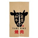 【のぼり屋工房】のぼり屋工房 エステル麻のれん 焼肉 牛柄 赤文字 3575