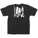 【のぼり屋工房】のぼり屋工房 黒Tシャツ とことん麺にこだわり XL 12744