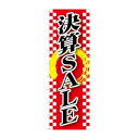 【のぼり屋工房】のぼり屋工房 メガのぼりライト 決算SALE 23805