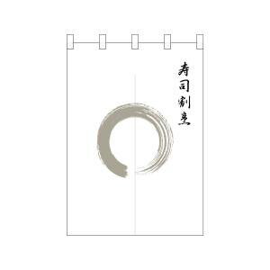 【のぼり屋工房】のぼり屋工房 ポリのれん 灰色丸寿司割烹 25225