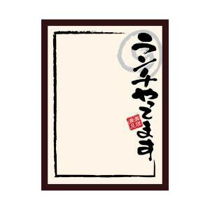 【のぼり屋工房】のぼり屋工房 マジカルボード ランチ 生成地 L 25677