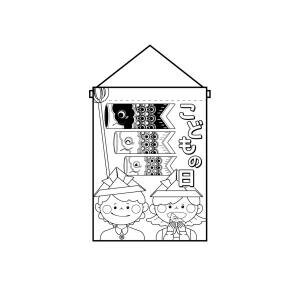 【のぼり屋工房】のぼり屋工房 塗絵タペ こどもの日 42575(3)