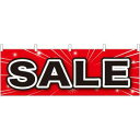 【のぼり屋工房】のぼり屋工房 横幕 SALE 赤地 61451
