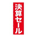 【のぼり屋工房】のぼり屋工房 メガのぼりライト 決算セール 69011
