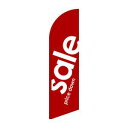 【のぼり屋工房】のぼり屋工房 セイルバナー大 sale 赤 69259