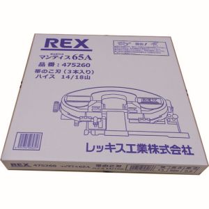 ▼こちらの商品に関するご注意事項━━━━━━━━━━━━━北海道・沖縄・離島への配送は行っておりません。こちらの商品は代引きでの発送が出来ないため、お支払い方法の変更をお願いする場合がございます。鋼管、ステンレス管の切断に適します。適合機種：XB65A/XB65ASU山数：14/18全長(mm)：880幅(mm)：13厚さ(mm)：0.5マンティス65A（XB65A:475165/XB65ASU:475166）用のこ刃ハイス