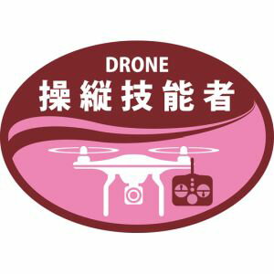 日本緑十字社 233902 ヘルメット用ステッカー DRONE操作技能者 HLD-2 ピンク 35×50mm 2枚組