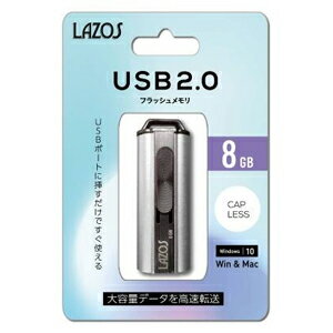 【LAZOS】LAZOS L-US8 USBメモリ 8GB USB2.0