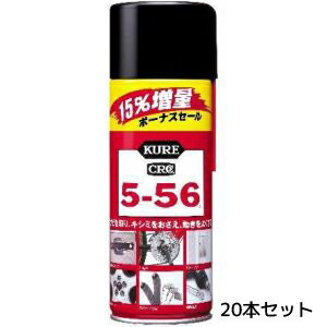 送料無料！！呉工業 クレ 5-56 320ml+48ml 15%増量缶 ×20本セット