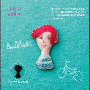 【サンフェルト】サンフェルト フェルトと刺繍で作る 世界の女の子ブローチ ロビン SFSOB-4 【サンフェルト】サンフェルト フェルトと刺繍で作る 世界の女の子ブローチ ロビン SFSOB-4