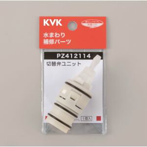 【KVK】KVK PZ412114 サーモスタットシャワー切替弁ユニット