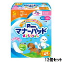 送料無料!!【第一衛材】第一衛材 男の子 & 女の子用 マナーパッド アクティブ Sサイズ ビッグパック 45枚入 12個セット P.one【smtb-u】