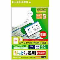 【エレコム(ELECOM)】なっとく名刺(厚口クリアカットホワイト)120枚 MT-JMK2WN