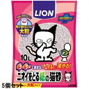 送料無料!!【ライオン商事 LION PET】ライオン ニオイをとる紙の猫砂 10L 猫砂 5個セット【smtb-u】