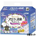 送料無料!!【ライオン商事 LION PET】ライオン アロマで消臭ペットシート レギュラー 62枚入 8個セット 犬 猫 トイレ シーツ【smtb-u】