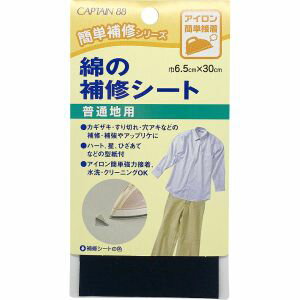 【キャプテン CAPTAIN】キャプテン CP110 綿の補修シート 黒 1 【キャプテン CAPTAIN】キャプテン CP110 綿の補修シート 黒 1