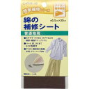 【キャプテン CAPTAIN】キャプテン CP110 綿の補修シート コゲ茶 5(3)