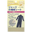 【キャプテン CAPTAIN】キャプテン CP111 ジャージの補修シート ベージュ 14