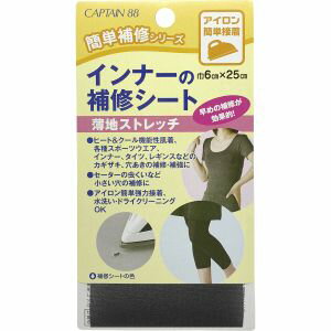 【キャプテン CAPTAIN】キャプテン CP173 インナーの補修シート グレー 3