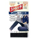 【キャプテン CAPTAIN】キャプテン CP207 ストレッチデニム補修シート 黒 2