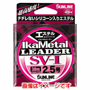 【サンライン SUNLINE】サンライン アジーロ イカメタルリーダー SV-1 エステル 30m 2.5号