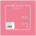 清原 Kフェルト 洗えるフェルト 18CM角 KT1001 106 KIYOHARA