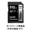 ڥ쥭 Lexar(B ѥå» ȿ) 쥭 LSD1066512G-BNNNJ SDXC 512GB 1066x UHS-I U3 V30