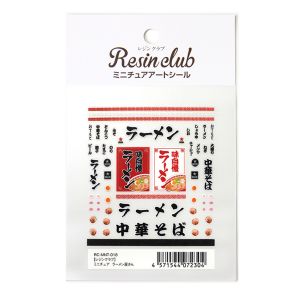 【イングカワモト】イングカワモト ツメキラ レジンクラブ UVレジン用 ミニチュア ラーメン屋さん 両面 RC-MNT-018 【イングカワモト】イングカワモト ツメキラ レジンクラブ UVレジン用 ミニチュア ラーメン屋さん 両面 RC-MNT-018