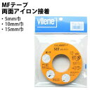 【オルヌマン】オルヌマン アイロン両面接着テープ ハクリ紙付き 幅15mm×25m FMF15