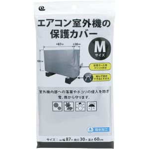 【ワイズ】ワイズ エアコン室外機の保護カバー Mサイズ SC-119