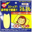 【三晴社】ネルネル 21回用 (口閉じテープ) いびき防止