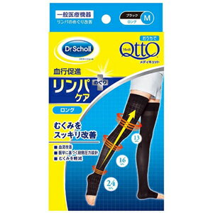 【ドクター・ショール】おうちでメディキュット ロング ブラック M