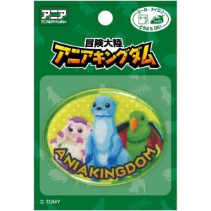 楽天あきばお〜楽天市場支店【パイオニア】パイオニア 冒険大陸 アニアキングダム ワッペン ルッタ ハート エディ TOM550-TOM50