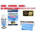 【タナックス TANAX】タナックス PG-284 ガラスコートスプレー プロ艶 TANAX