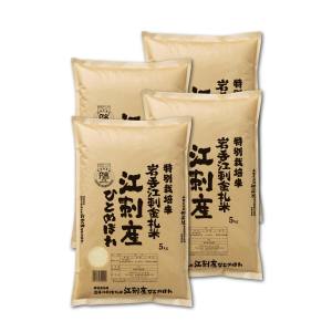 送料無料！！【精米してからお届け】精米してからお届け 令和6年産 特別栽培米 岩手 江刺産 ひとめぼれ 20kg (5kg×4) メーカー直送 代引不可 北海道沖縄離島不可【smtb-u】