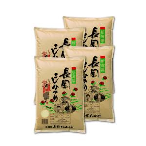 送料無料！！【精米してからお届け】精米してからお届け 令和6年産 新潟 長岡産 コシヒカリ 20kg (5kg×4) メーカー直送 代引不可 北海道沖縄離島不可【smtb-u】
