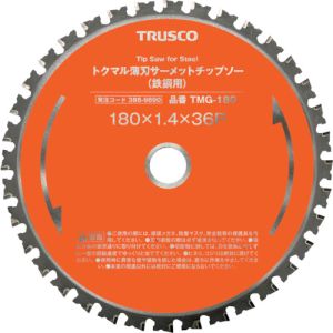 【トラスコ中山 TRUSCO】トラスコ中山 TMG-180C トクマル薄刃サーメットチップソー 鉄鋼用 Φ180